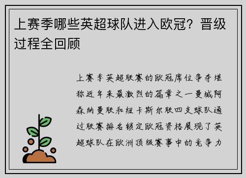 上赛季哪些英超球队进入欧冠？晋级过程全回顾