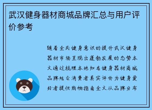 武汉健身器材商城品牌汇总与用户评价参考